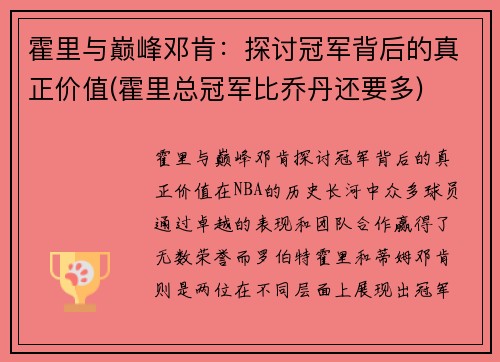 霍里与巅峰邓肯：探讨冠军背后的真正价值(霍里总冠军比乔丹还要多)