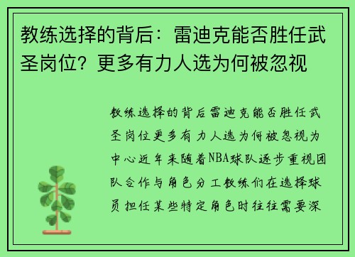 教练选择的背后：雷迪克能否胜任武圣岗位？更多有力人选为何被忽视