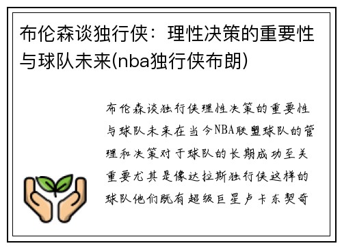 布伦森谈独行侠：理性决策的重要性与球队未来(nba独行侠布朗)