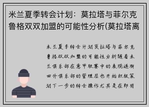 米兰夏季转会计划：莫拉塔与菲尔克鲁格双双加盟的可能性分析(莫拉塔离开切尔西)