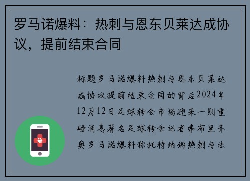 罗马诺爆料：热刺与恩东贝莱达成协议，提前结束合同