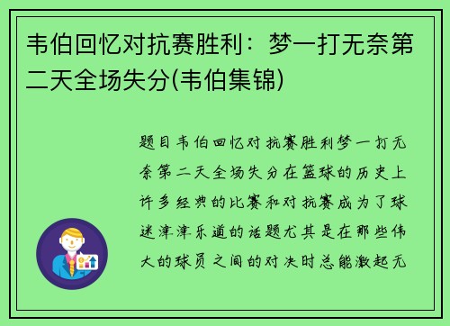 韦伯回忆对抗赛胜利：梦一打无奈第二天全场失分(韦伯集锦)