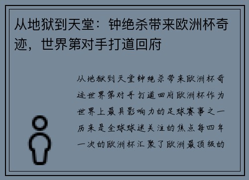 从地狱到天堂：钟绝杀带来欧洲杯奇迹，世界第对手打道回府