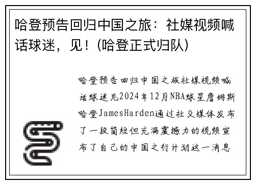 哈登预告回归中国之旅：社媒视频喊话球迷，见！(哈登正式归队)
