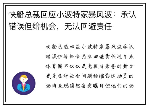 快船总裁回应小波特家暴风波：承认错误但给机会，无法回避责任