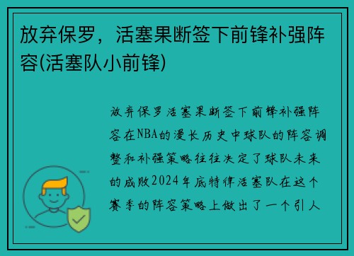 放弃保罗，活塞果断签下前锋补强阵容(活塞队小前锋)