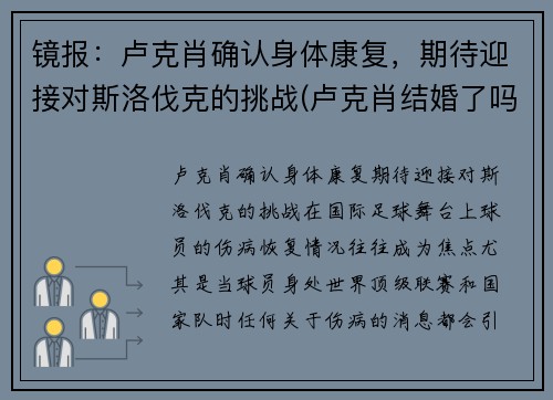 镜报：卢克肖确认身体康复，期待迎接对斯洛伐克的挑战(卢克肖结婚了吗)