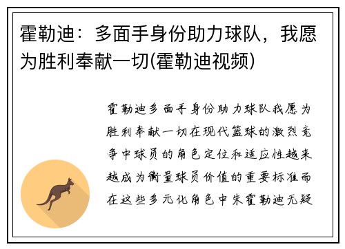 霍勒迪：多面手身份助力球队，我愿为胜利奉献一切(霍勒迪视频)