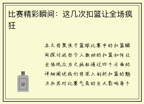 比赛精彩瞬间：这几次扣篮让全场疯狂
