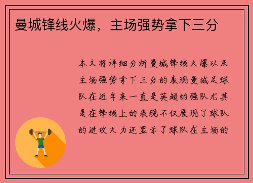 曼城锋线火爆，主场强势拿下三分