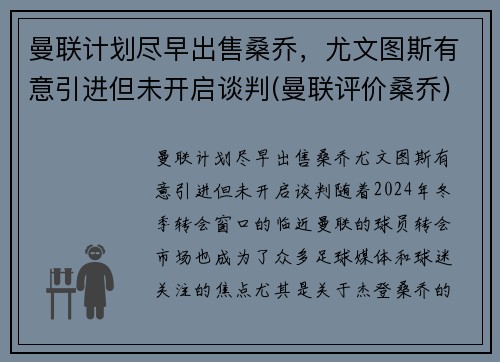 曼联计划尽早出售桑乔，尤文图斯有意引进但未开启谈判(曼联评价桑乔)