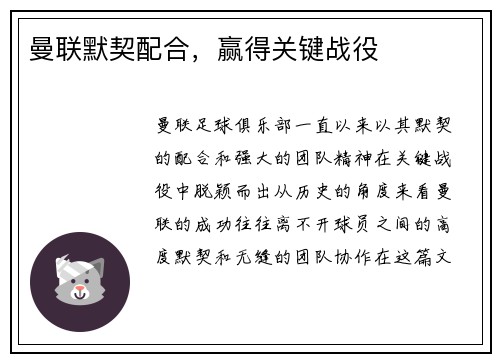 曼联默契配合，赢得关键战役
