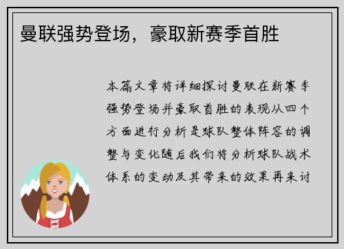 曼联强势登场，豪取新赛季首胜