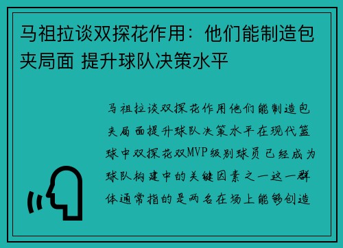马祖拉谈双探花作用：他们能制造包夹局面 提升球队决策水平