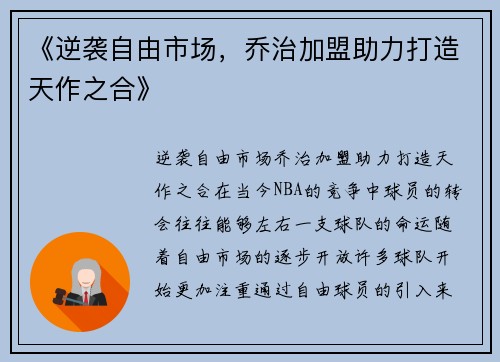 《逆袭自由市场，乔治加盟助力打造天作之合》