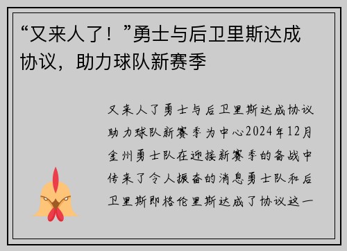“又来人了！”勇士与后卫里斯达成协议，助力球队新赛季