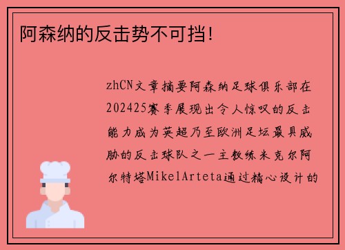 阿森纳的反击势不可挡！