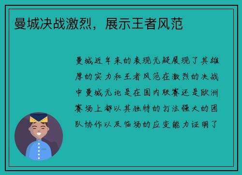 曼城决战激烈，展示王者风范