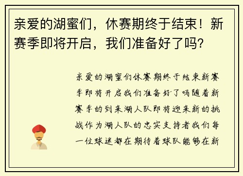 亲爱的湖蜜们，休赛期终于结束！新赛季即将开启，我们准备好了吗？