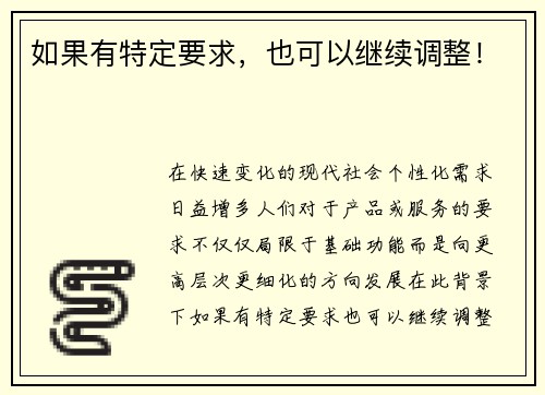 如果有特定要求，也可以继续调整！