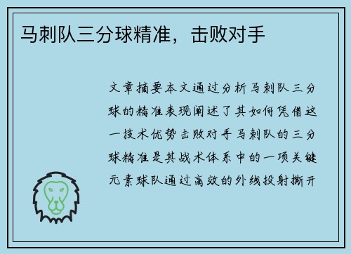 马刺队三分球精准，击败对手